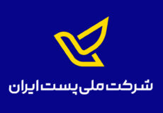 شرکت ملی پست ایران